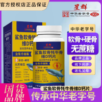 鲨鱼软骨维生素D钙片(无蔗糖型)(白云山星群)