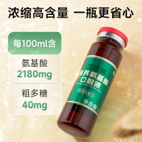 黄芪氨基酸口服液（康恩贝）