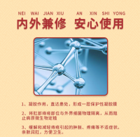 医用肛痔凝胶(北京同仁堂)
