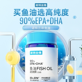 诺特兰德鱼油(无糖)