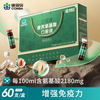 黄芪氨基酸口服液（康恩贝）