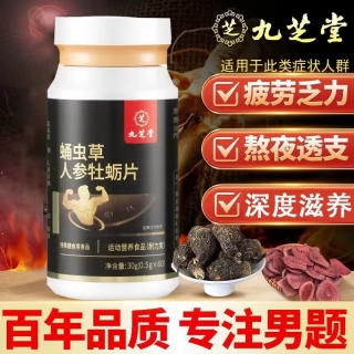 蛹虫草人参牡蛎片(九芝堂)