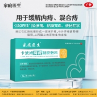 卡波姆痔疮凝胶敷料(家庭医生)