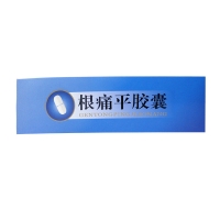 根痛平胶囊(敖东)
