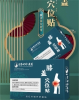 远红外磁疗舒痛贴(膝盖穴位贴)(李时珍医药)