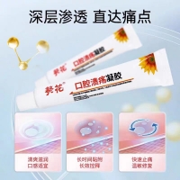 口腔溃疡凝胶(葵花)
