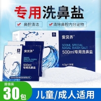 500ml专用洗鼻盐(安贝齐)