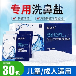 500ml专用洗鼻盐(安贝齐)