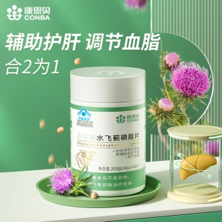赛维牌水飞蓟磷脂片(康恩贝)