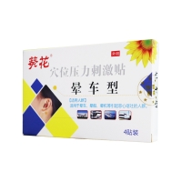 穴位压力刺激贴(晕车型)(葵花)