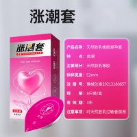 天然胶乳橡胶避孕套(涨潮套)(交悦)