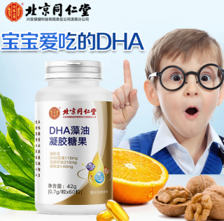DHA藻油凝胶糖果(北京同仁堂)