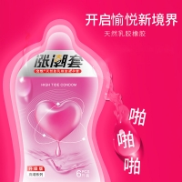 天然胶乳橡胶避孕套(涨潮套)(交悦)