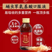 蛹虫草氨基酸口服液(Speakin)