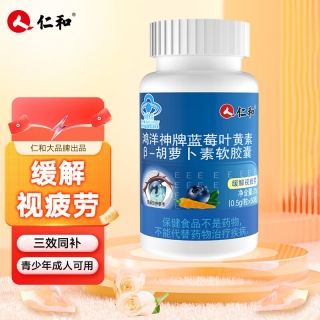 蓝莓叶黄素β-胡萝卜素软胶囊(人仁和)