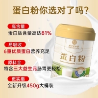 蛋白粉(北京同仁堂)