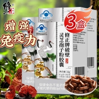 修正牌破壁灵芝孢子粉胶囊(修正)