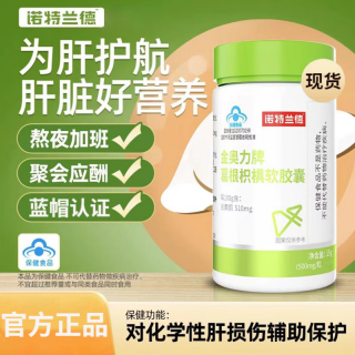 金奥力牌葛根枳椇软胶囊(诺特兰德)