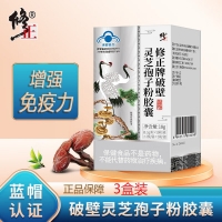 修正牌破壁灵芝孢子粉胶囊(修正)