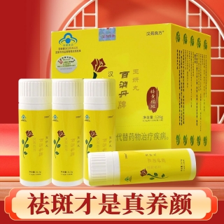 百消丹牌玉妍丸(汉苑良方)