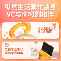 康恩贝维生素C泡腾片(固体饮料)(葡萄味)