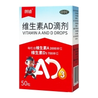 维生素AD滴剂(朗迪)