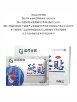 砭贴(E型)(伍医生)