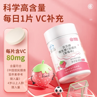 贝贝牌维生素C咀嚼片(草莓味)