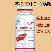 善元堂牌葛根五味子牛磺酸片