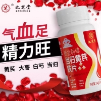 MCKIN当归黄芪铁片(九芝堂)