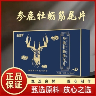 参鹿牡蛎筋尾片(生加倍)