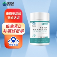 康恩贝牌钙维生素D软胶囊(康恩贝)