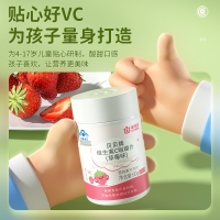 贝贝牌维生素C咀嚼片(草莓味)