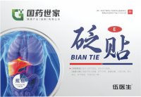 砭贴(E型)(伍医生)