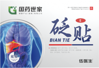 砭贴(E型)(伍医生)