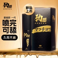 劲感延时外用喷剂