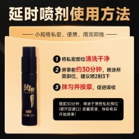劲感延时外用喷剂
