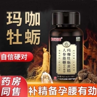 人参鹿鞭玛咖牡蛎黄精压片糖果(白云山)