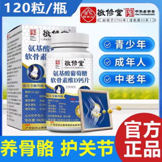 敬修堂氨基酸葡萄糖软骨素维D钙片