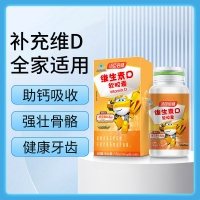 维生素D软胶囊(汤臣倍健)