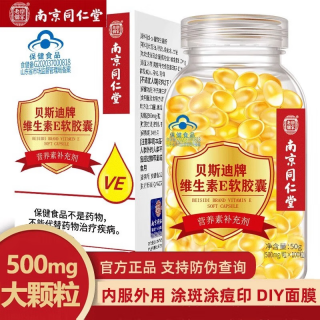 贝斯迪牌维生素E软胶囊(南京同仁堂)