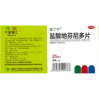 盐酸地芬尼多片(蓝丁宁)
