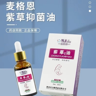 紫草抑菌油(贝婴缘)