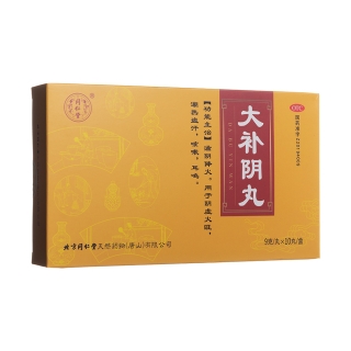 大补阴丸（同仁堂）