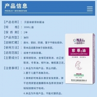 紫草抑菌油(贝婴缘)