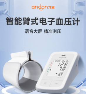 智能臂式电子血压计(九安)