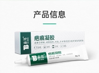 疤痕凝胶(泰邦)