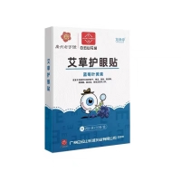 艾草护眼贴(龙泽淳)