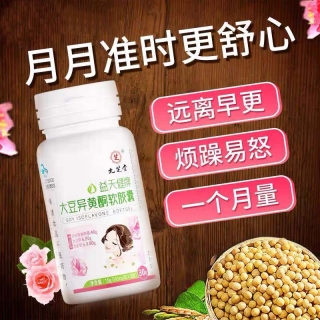 益天健牌大豆异黄酮软胶囊(九芝堂)