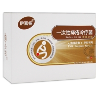 医用冷帽(一次性痔疮冷疗器)(伊喜畅)